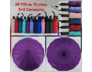 Парасоля автомат на 16  спиць