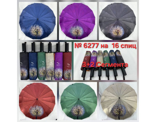 Парасолька 16 спиць Три слона  ОПТ